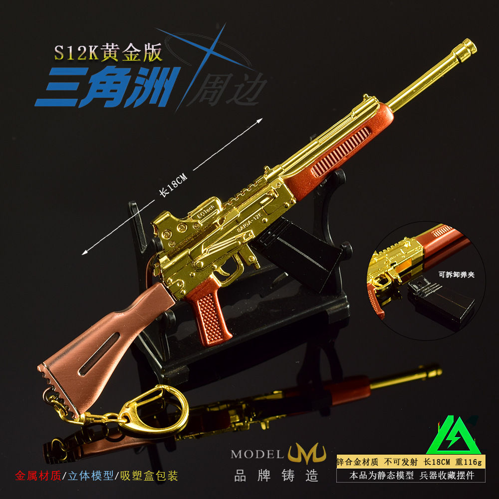 三角洲游戏周边武器模型金属工艺品摆件模型S12K黄金版18CM玩具枪