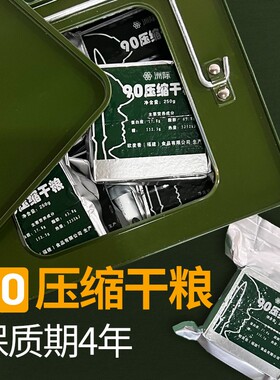 洲际90压缩干粮压缩饼干应急储备食品饱腹送礼抗饿家庭即食充饥