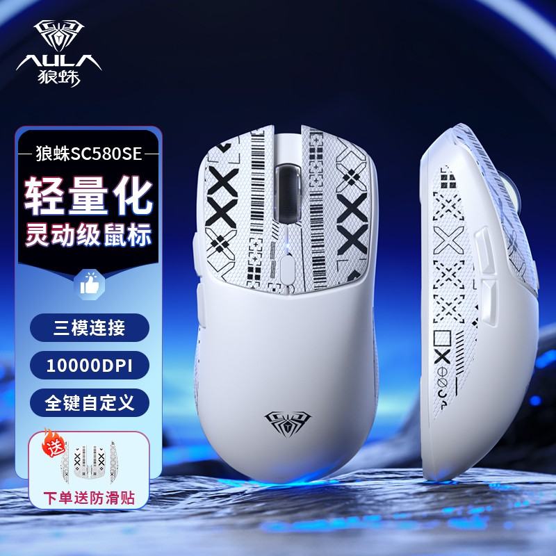 狼蛛SC580SE无线鼠标蓝牙有线三模充电女生办公游戏笔记本电脑
