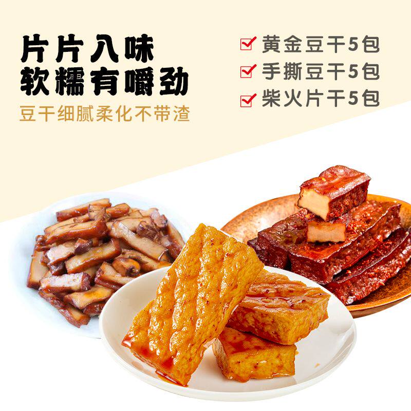 湖南特产豆干零食组合香辣豆腐干五香独立休闲小包装小吃食品