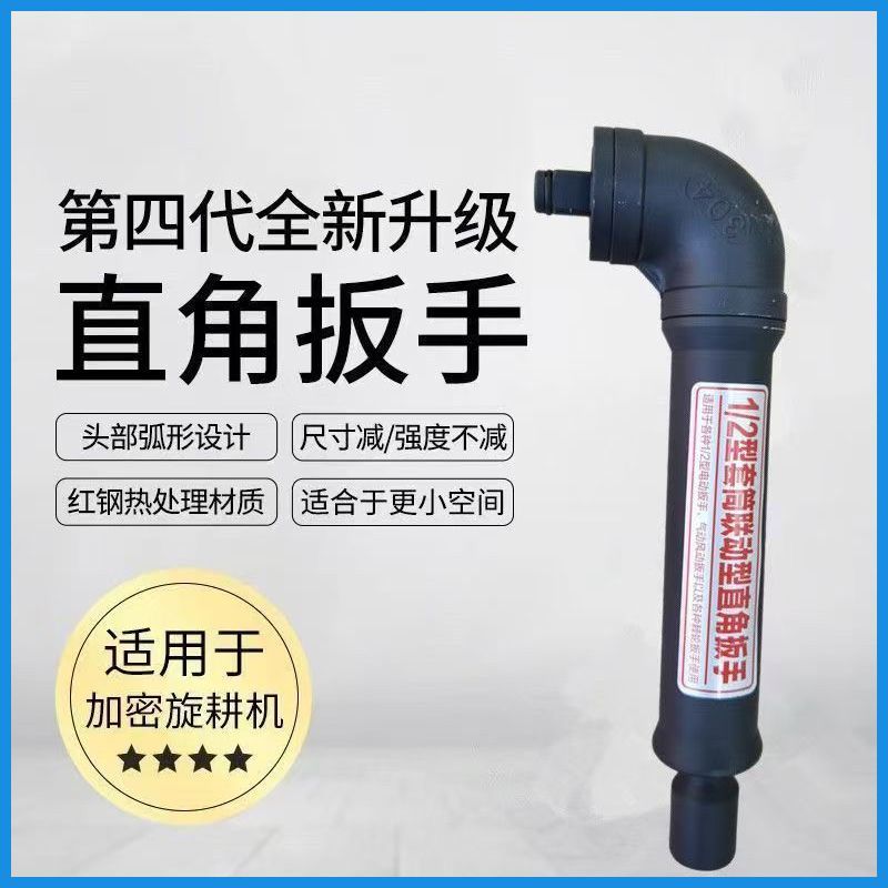 电动扳手90度直角转换头旋耕机联动式直角扳手分体式减速直角扳手