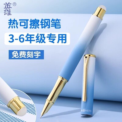 HERO/英雄小学生专用初学者练字可换墨囊免费刻字钢笔推荐4-6年级