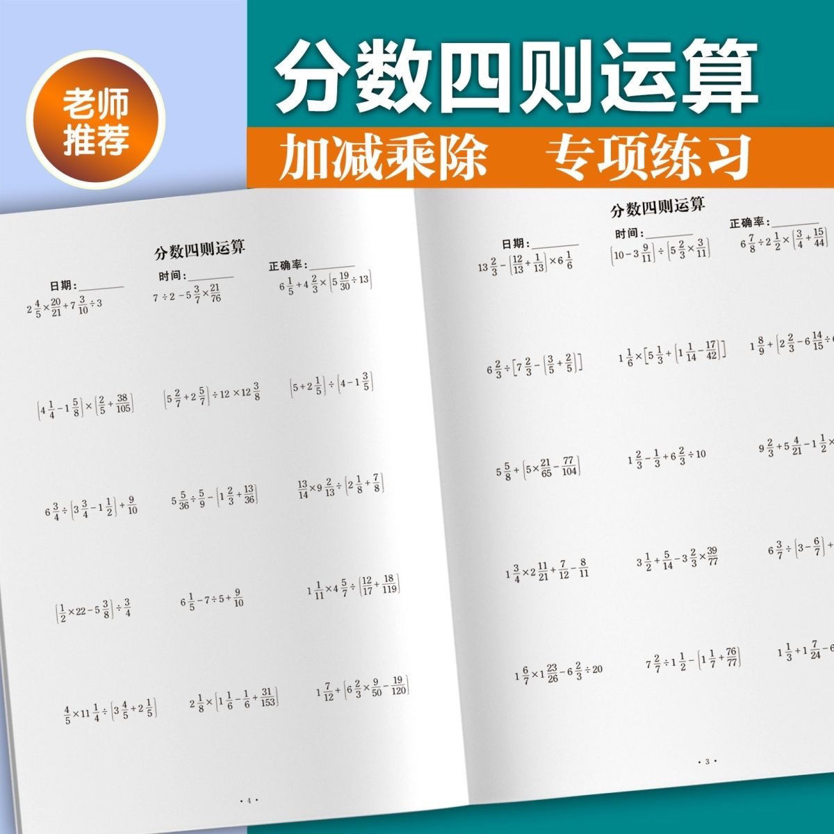 数学六年级分数简便运算加减乘除四则混合运算乘除法计算练习本