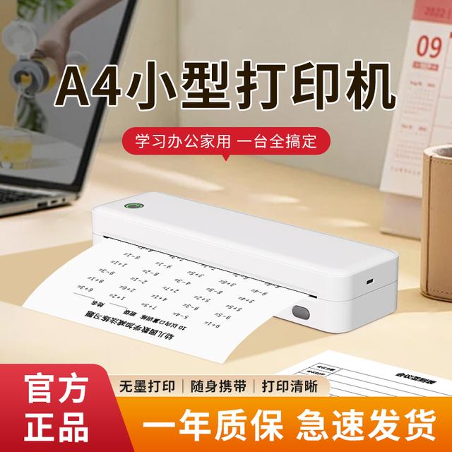 启锐A4家用打印机便携无墨A4打印机学生错题作业打印机蓝牙打印机