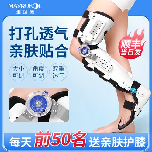 MAYRUKOL/迈瑞康下肢膝关节保护固定支具膝踝足小腿骨折支架可调