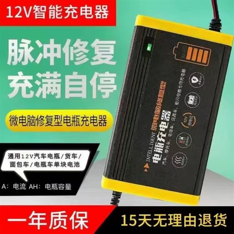 12V伏20a汽车机车充电器纯铜智能快速蓄电瓶电池修覆通用充电机