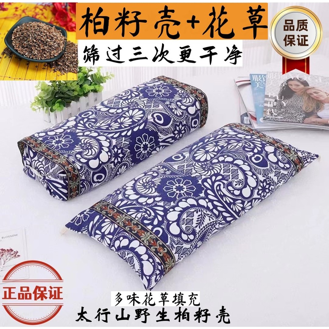 (柏籽壳花草枕）高度5-7厘米可调节 颈椎睡眠枕 柏籽壳+多种花草