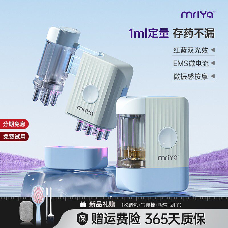 Mriya电动头皮上液器头部米诺红蓝光滚珠微电流按摩精油导入梳