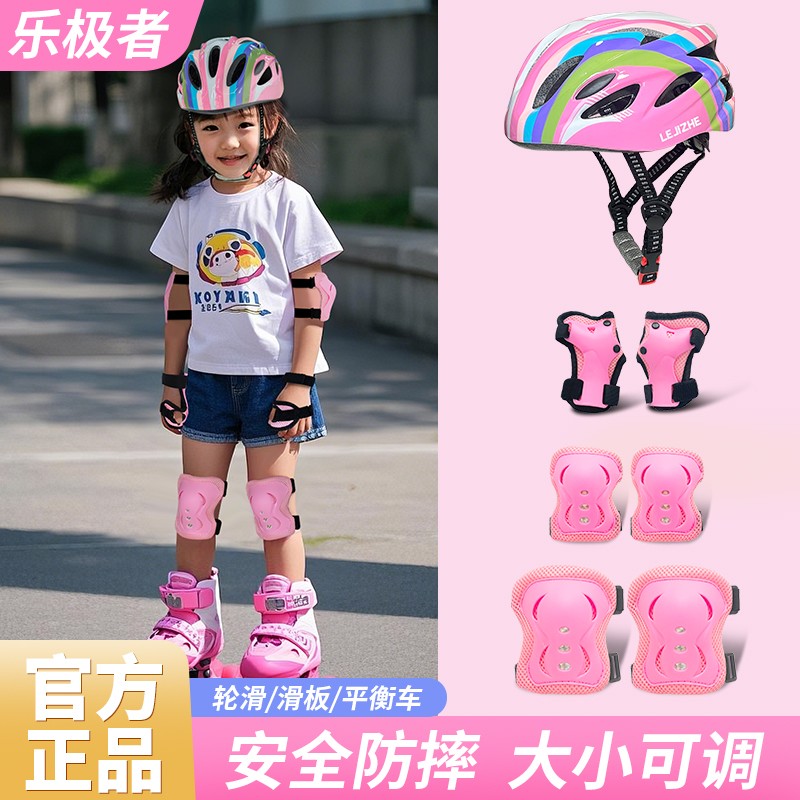 乐极者儿童轮滑护具骑行运动护膝滑板溜冰平衡车自行车头盔防摔