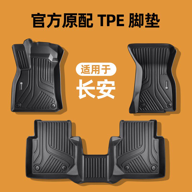 适用于长安欧尚Z6X5启源A0507UNI-TVCS3575PLUS锐程深蓝S7TPE脚垫