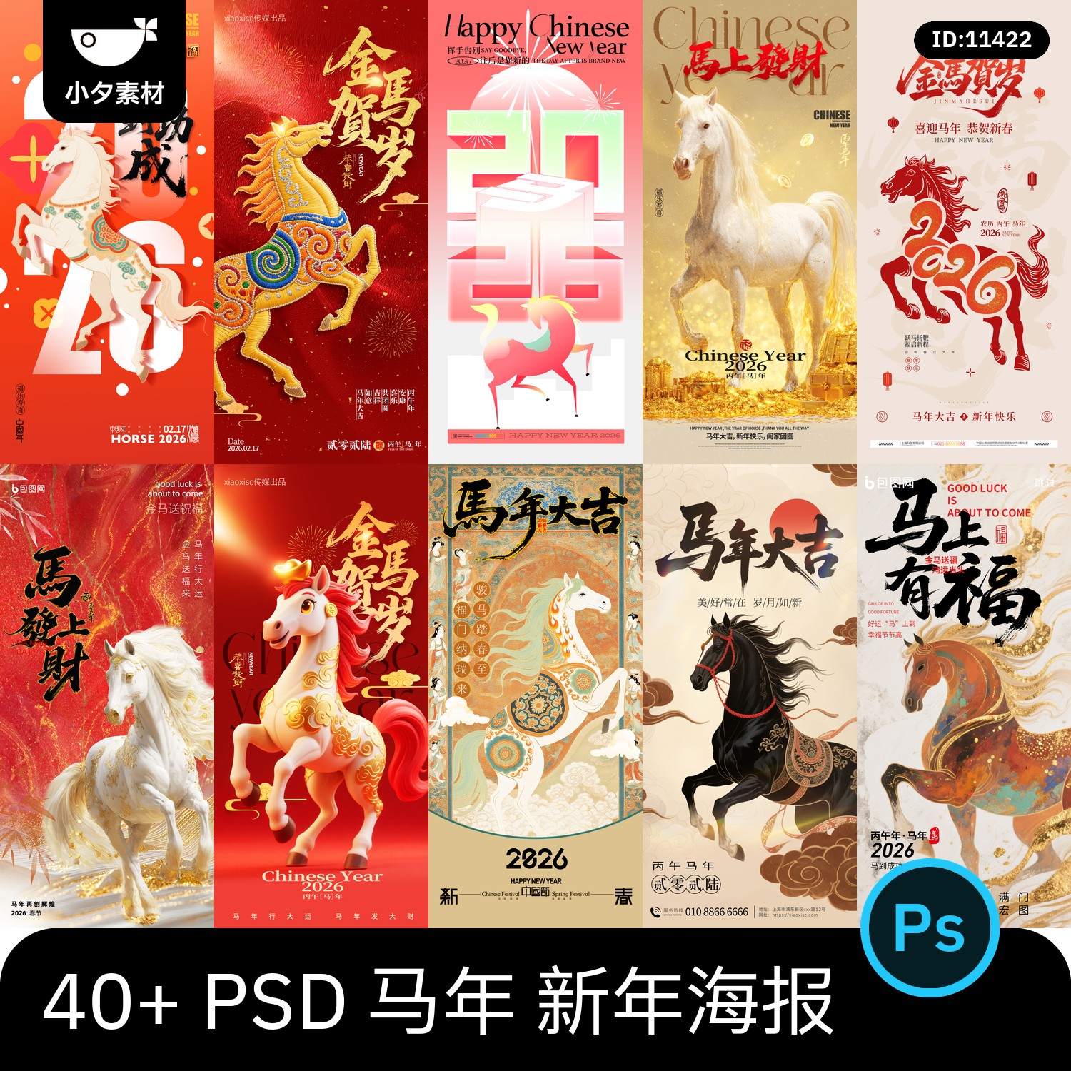 .44套 2026新年马年潮流春节节日节庆海报模板PSD设计素材