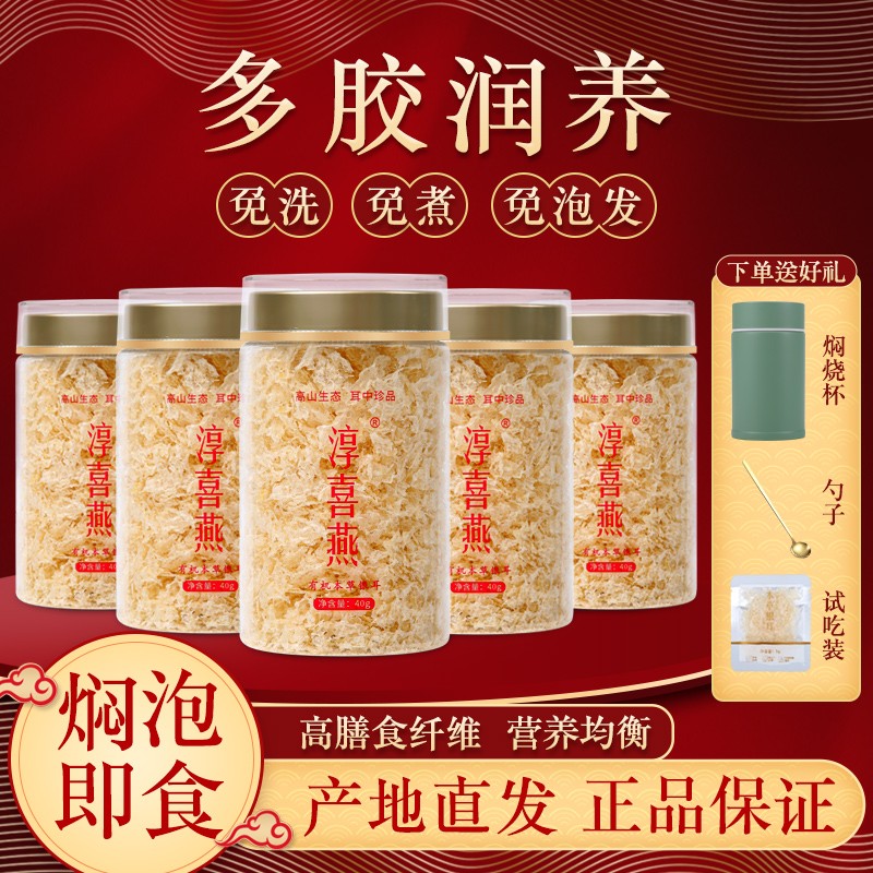 淳喜燕膳食银耳有机滋养早晚餐胶质银耳免洗免煮免泡