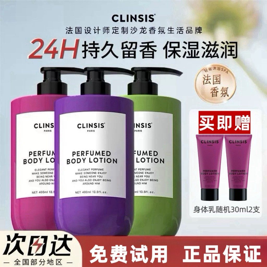 韦雪同款 clinsis身体乳保湿滋润秋冬女士皮肤干燥持久留香润肤乳