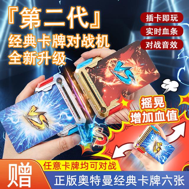 升级款卡牌对战机声光竞技〖摇一摇加血〗游戏机男孩儿童亲子玩具