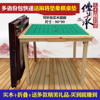 包邮可折叠简易麻将桌实木手动掼蛋方桌家用象棋桌两用餐桌麻将台
