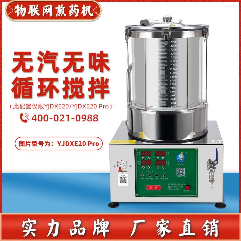 老药师智能煎药机凉茶机中药养生壶吸嘴袋灌装小型熬药机单煎机