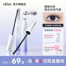 【会员好礼】ukiss睫毛打底睫毛膏新品2合1蒲公英微浓防水纤长卷