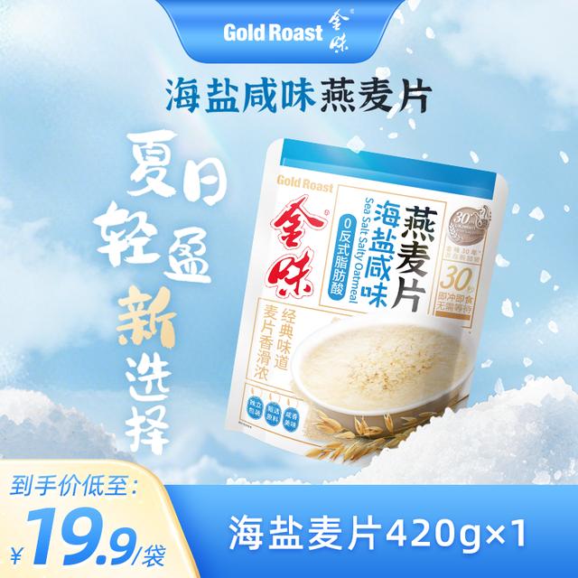 金味麦片海盐咸味燕麦即食咸香软糯懒人早餐代餐下午茶咸香冲饮