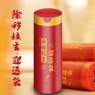 【除秽拉吉袋】提绳免撕型蛇年吉祥垃圾袋  特厚型转运袋A