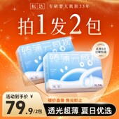 婴儿纸尿裤 松达臻薄云感裤 透气纸尿片超薄尿不湿拉拉裤 拍1发2