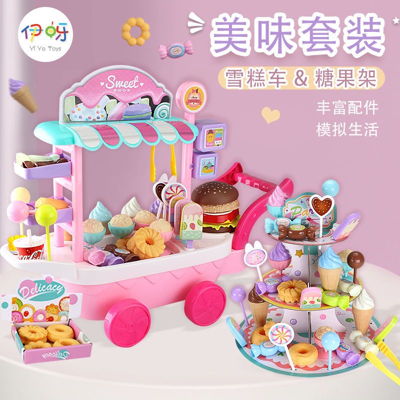 冰激凌售卖机玩具女孩宝超市甜品店糖果冰淇淋雪糕车过家家汉堡薯