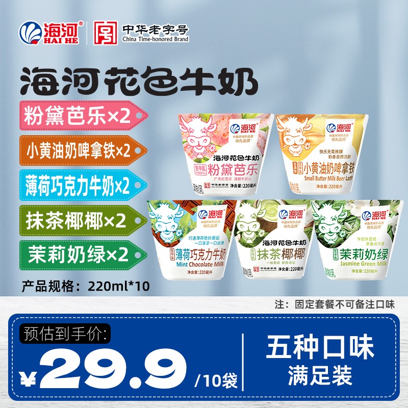 【5新组合】营养早餐花色奶多口味混合装早餐搭子海河牛奶官方直