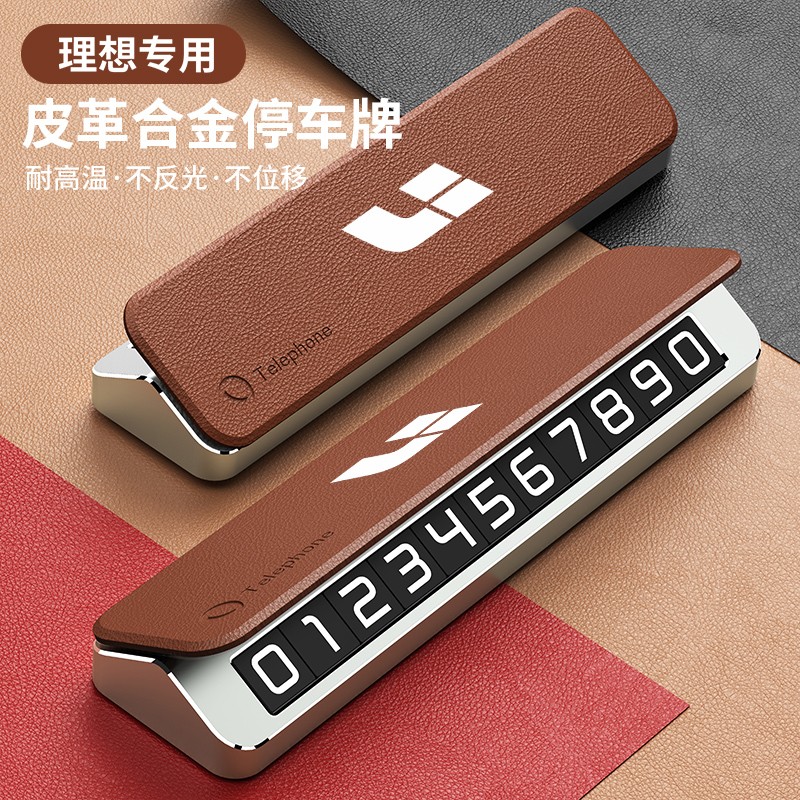 理想L6L7L8L9ONE专用商务轻奢皮革耐用临时停车号码牌电话移车牌