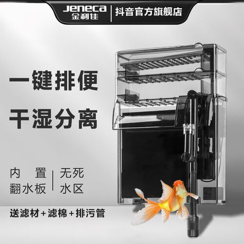 金利佳鱼缸壁挂过滤器大容量瀑布式静音净水循环增氧过滤器