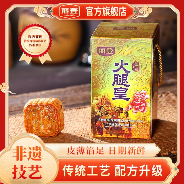 丽登【火腿皇】广式传统手工制作四只装月饼礼盒600g文化传承筒装