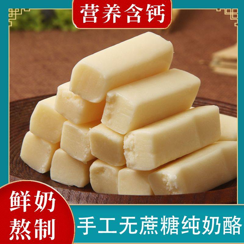 纯奶酪棒内蒙特产孕妇老人儿童无蔗糖含钙健康休闲小零食120g