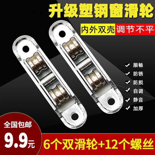 抢【9.9元18件套】新款塑钢窗滑轮门窗槽轮推拉窗玻璃门可调双滚