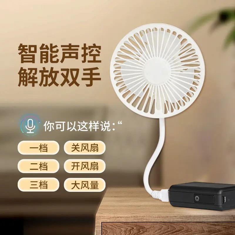 语音声控小风扇 家用迷你小型风扇便捷静音风扇智能车载旋风风扇