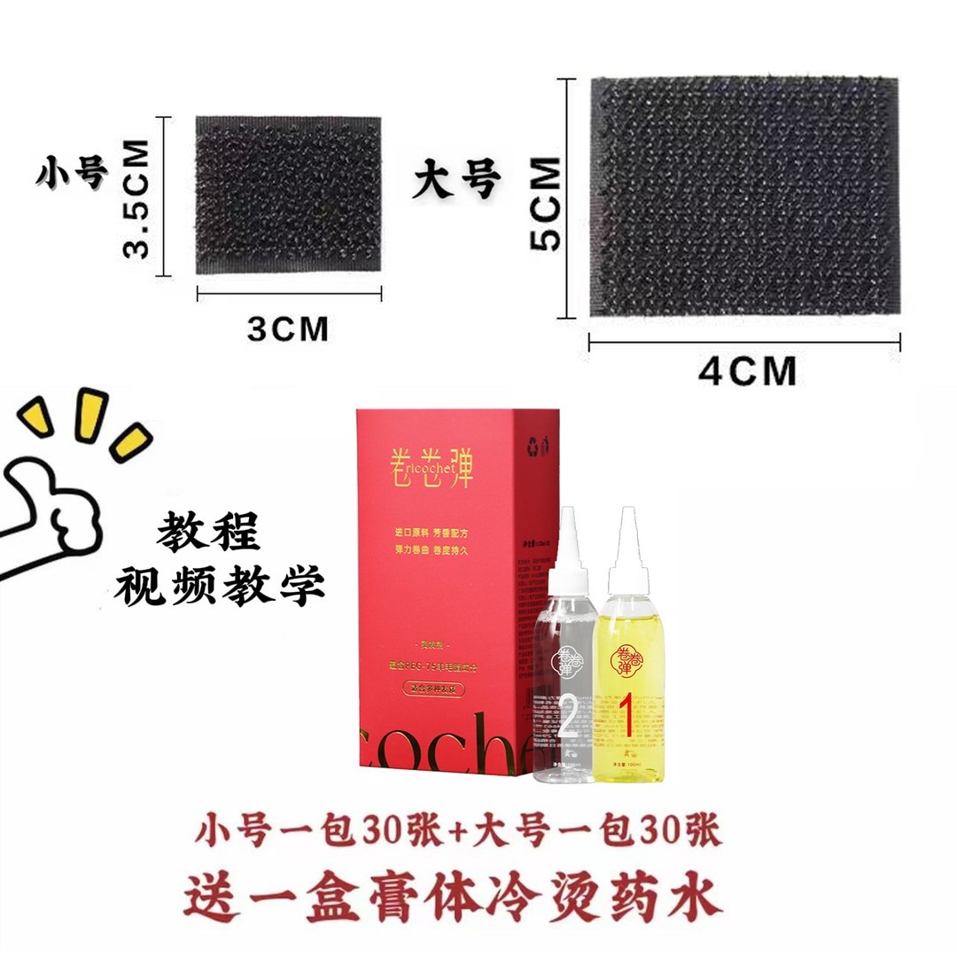 【贴贴60张1盒膏状烫发水】贴贴代替锡纸  烫锡纸烫摩根烫美式前
