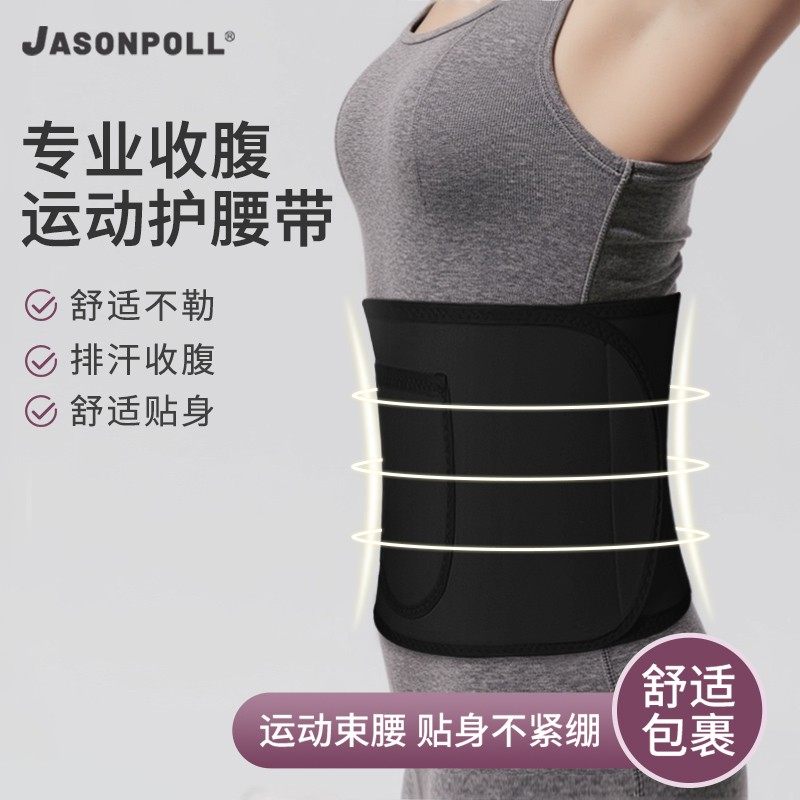 杰森保罗男女暴汗收腹护腰带健身腰带女束身束腹运动专业呼啦圈用,运动/瑜伽/健身/球迷用品,运动护腰,淘宝优惠券,粉丝福利购,淘宝优惠卷