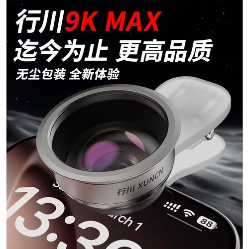 行川9KMAX手机广角镜头运镜拍摄直播广角自拍广角镜头