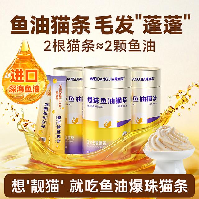【味当家爆珠鱼油主食猫条】猫咪增肥营养补钙磷虾湿粮主食猫粮餐