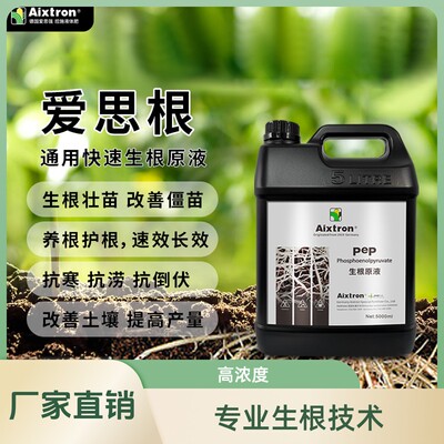 Aixtron德国进口生根原液快速生根壮根改土增产厂家直销有机水溶