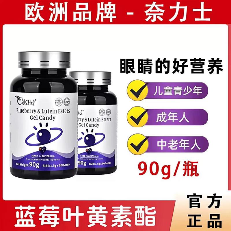 澳洲原装进口蓝莓叶黄素酯片中老年儿童少年呵护双眼营养素