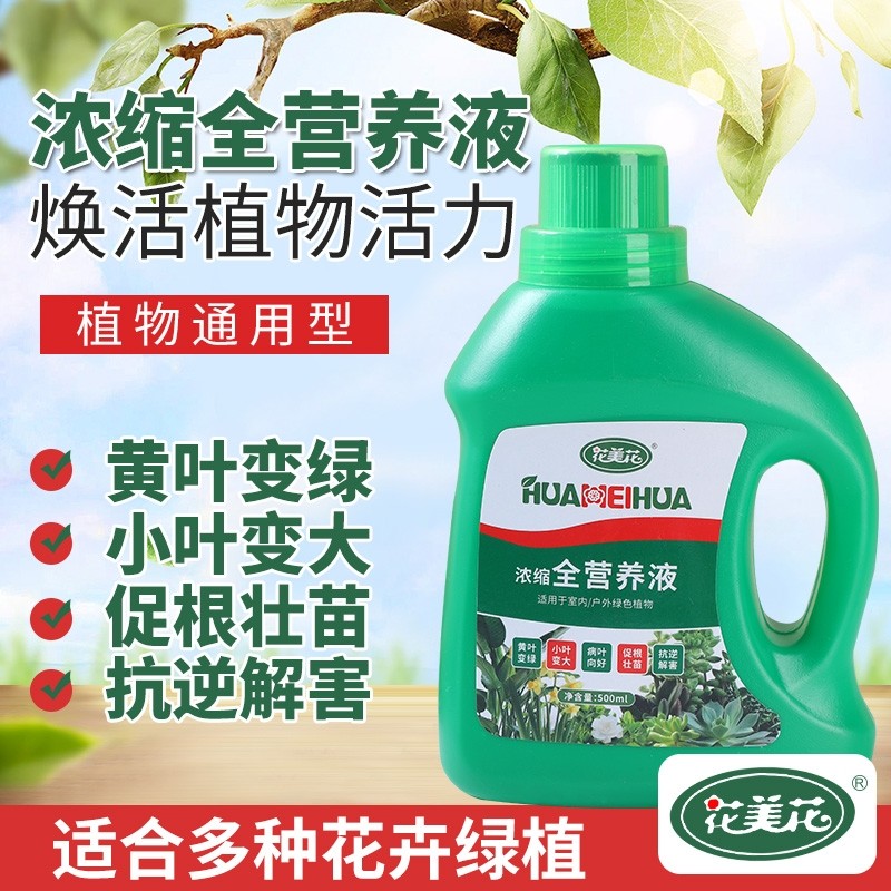 植物营养液浓缩型花肥专用通用水培土培绿萝发财树家用养花