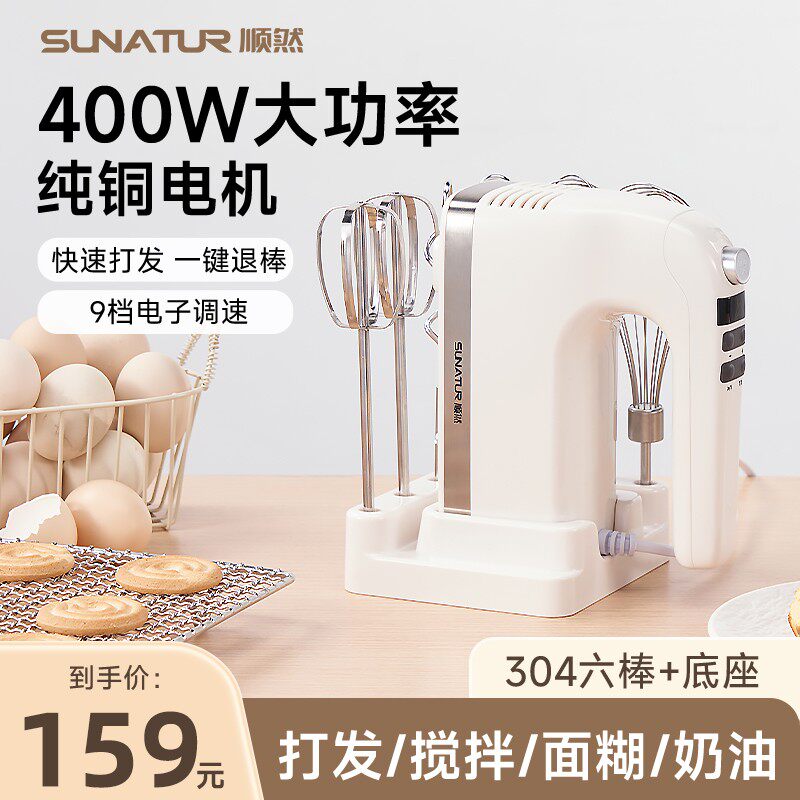 顺然400W打蛋器电动家用小型烘焙商用大功率手持淡奶油打发搅拌机
