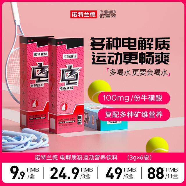诺特兰德多维电解质粉电解质冲剂运动饮料能量维生素7条装/盒