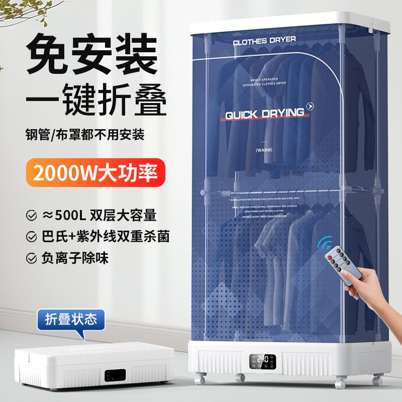 新款免安装烘干机可折叠家用干衣机速干衣服杀菌大容量宝宝烘衣机