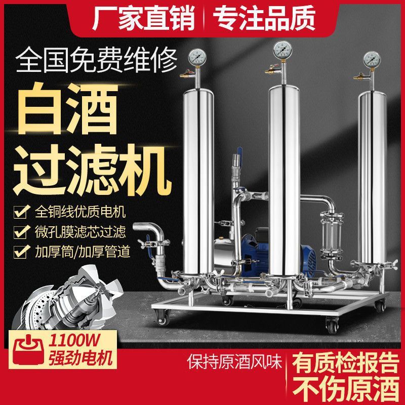 酒过滤机器不锈钢自酿米黄白酒催陈机去甲乙醇苦家商用小型葡萄果