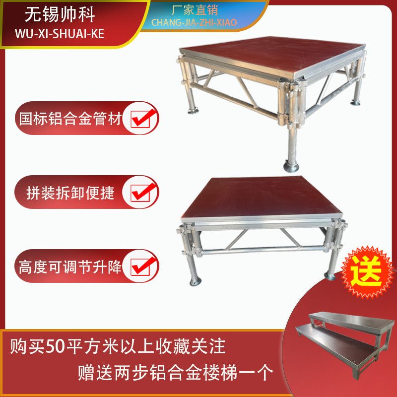 铝合金舞台升降折叠舞台婚庆演出活动舞台板T台户外车展舞台架