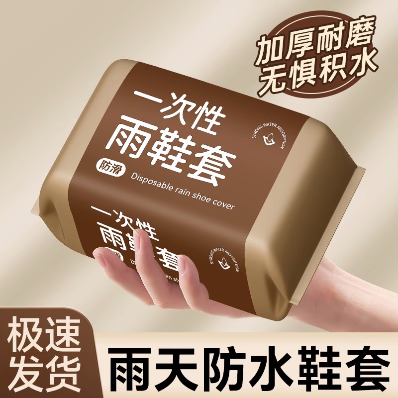 一次性雨鞋套外穿防水防湿防滑成人儿童雨衣加厚防雨脚套雨靴学生