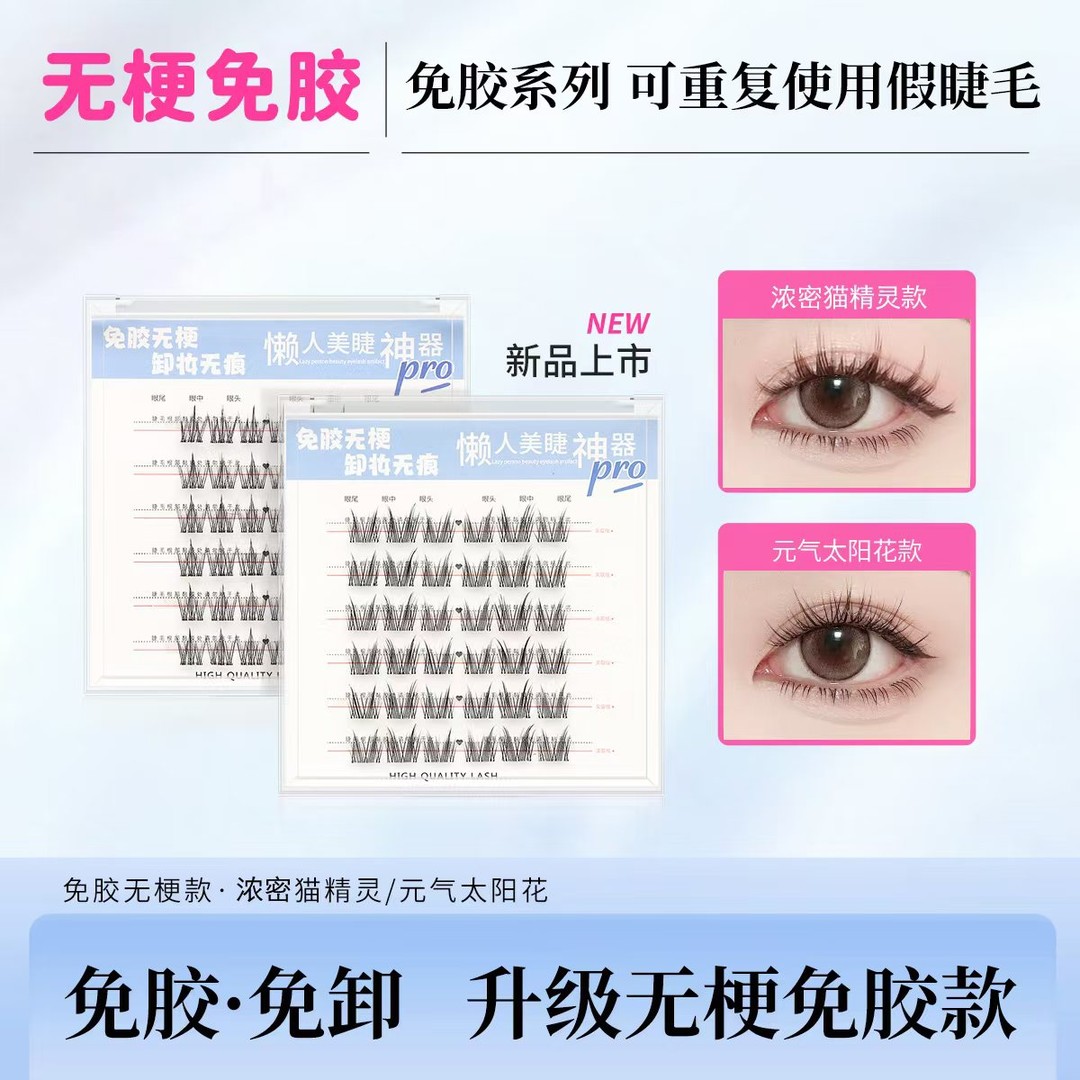 14【免胶无梗】免胶免卸太阳花猫精灵漫画感自粘轻柔分段式懒人睫