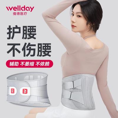 维德护腰带14版aktiv腰部矫形器突出护腰神器腰椎测评透气久坐