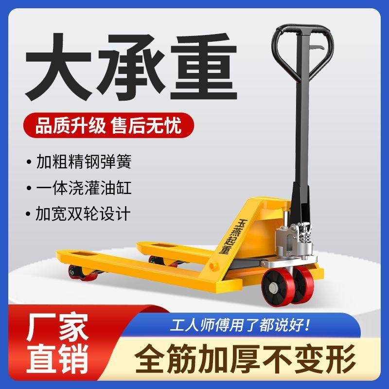叉车手动地牛液压车搬运车升降小型手推车货电动2吨3吨5T手拉拖车图片