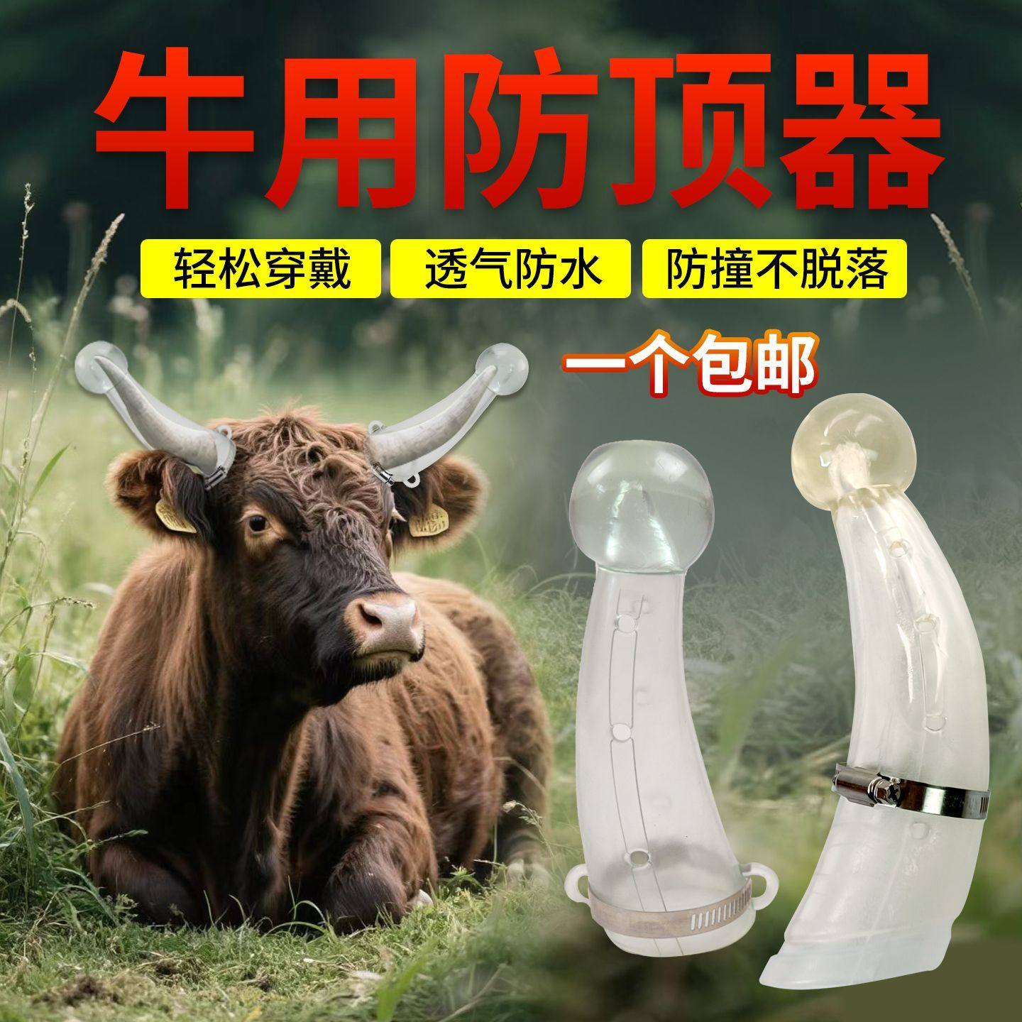 牛角套防顶器保护套牛角防顶器硅胶牛角套牛防顶神器牛犄角防撞器,畜牧/养殖物资,畜牧/养殖器械,淘宝优惠券,粉丝福利购,淘宝优惠卷