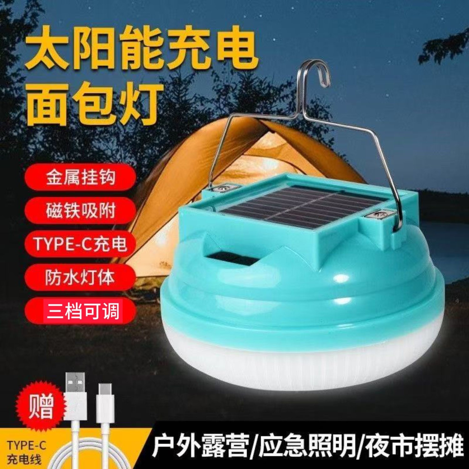 夜市摆摊水果专用灯太阳能led充电灯露营帐篷宿舍便携手提移动停
